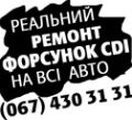 Ремонт пьезо форсунок на Мерседес фотография